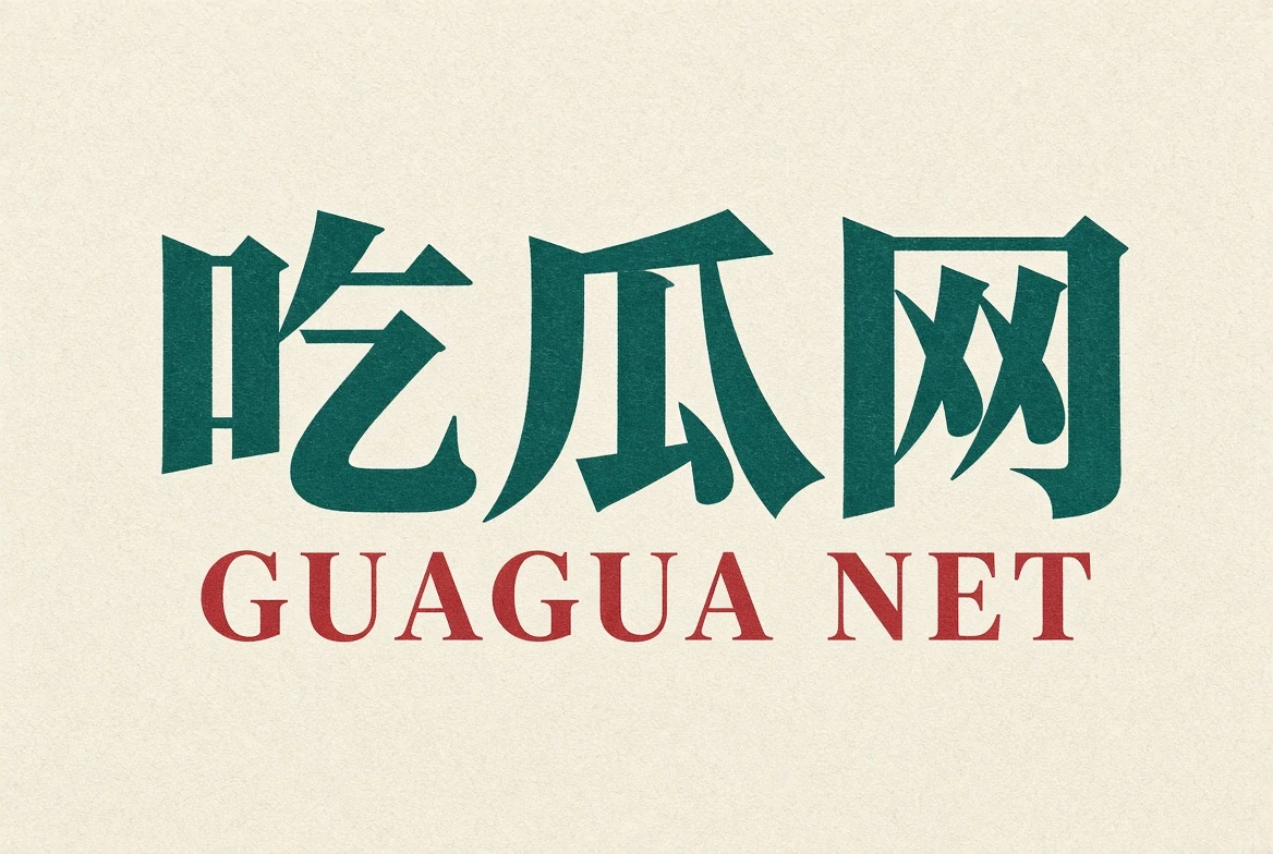 吃瓜网帮助中心